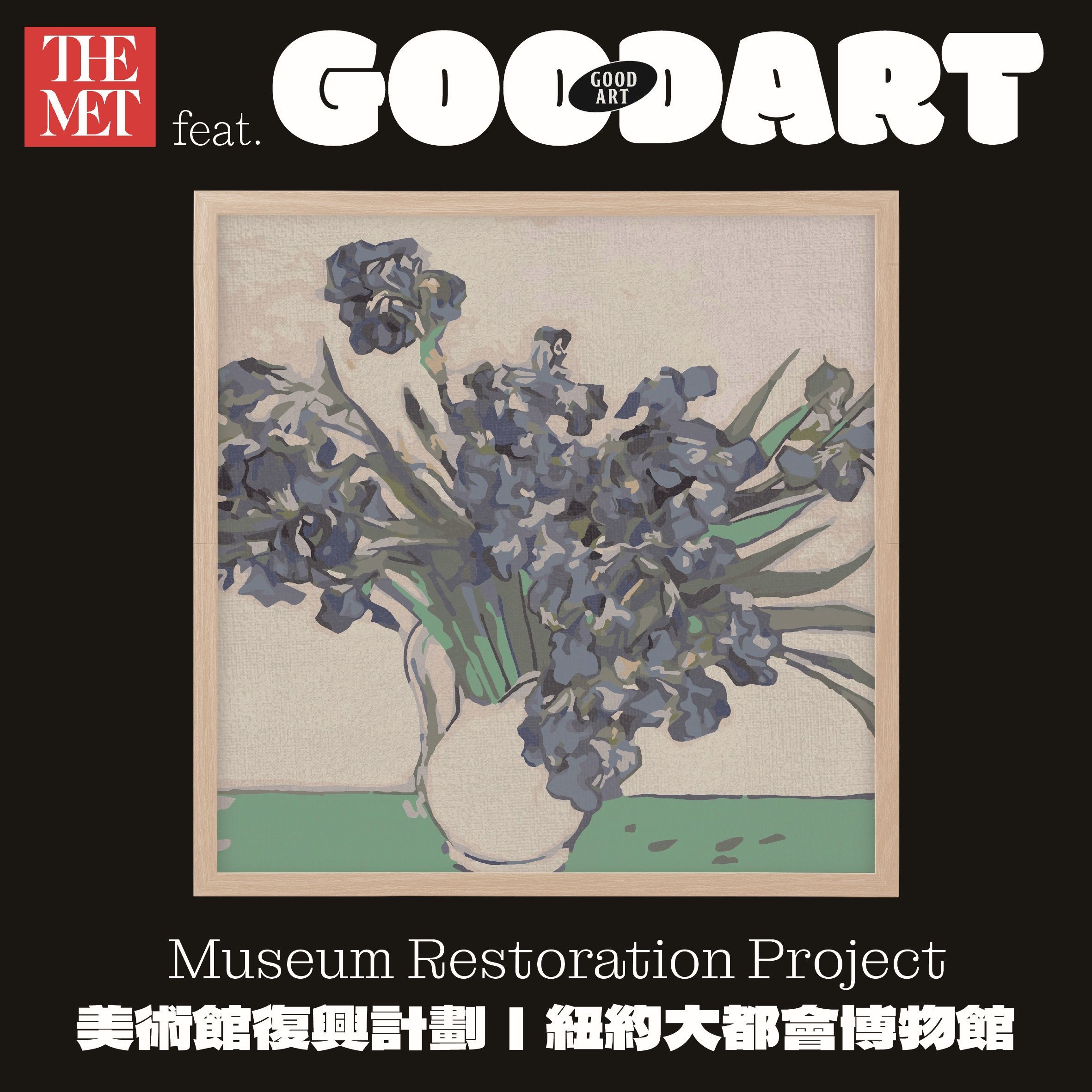 GOODART填色藝術畫板/ 鳶尾花