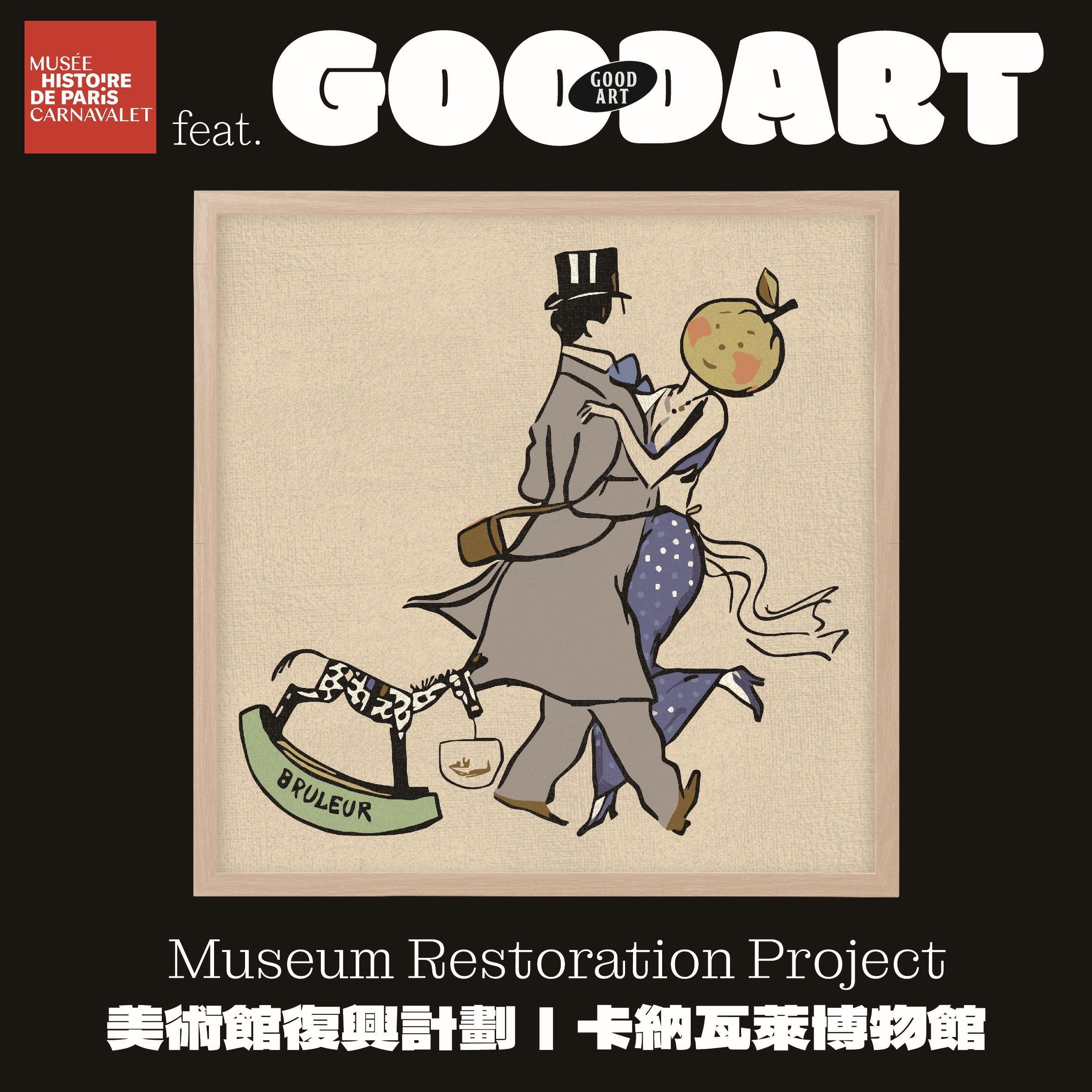 GOODART填色藝術畫板/ 馬提尼克舞廳的探戈