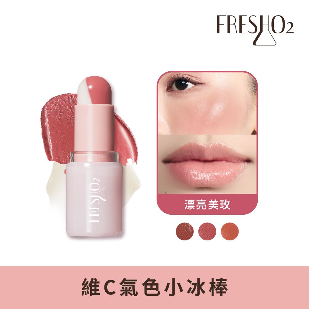 FreshO2 方糖系列 維C氣色小冰棒 4.3g/ 漂亮美玫
