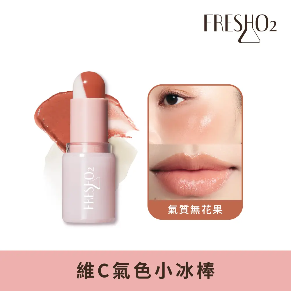 FreshO2 方糖系列 維C氣色小冰棒 4.3g/ 氣質無花果