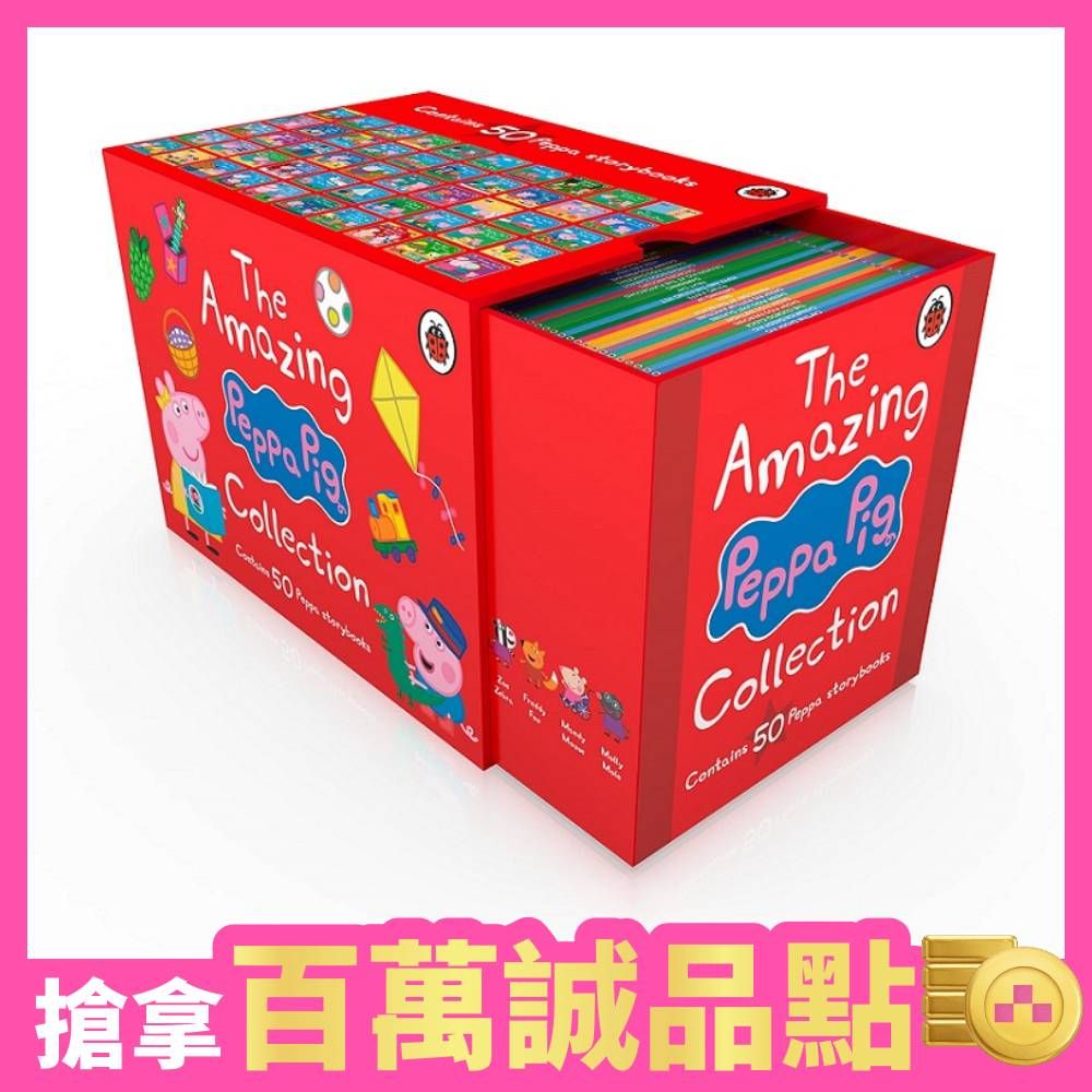佩佩豬驚奇紅盒套書➡️The Amazing Peppa Pig Collection (Red Box Ed./50冊合售)