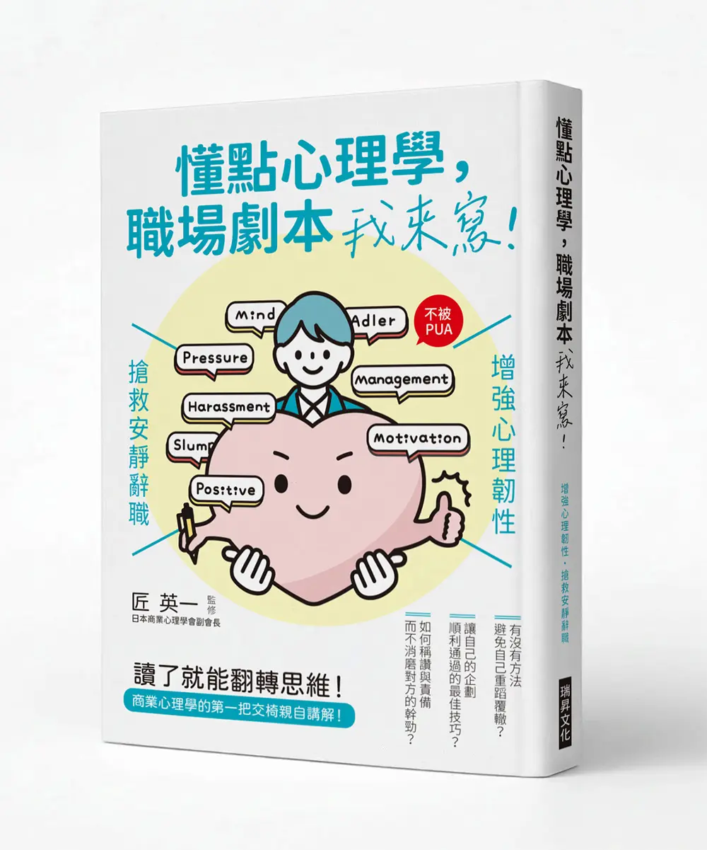 懂點心理學, 職場劇本我來寫: 增強心理韌性, 搶救安靜辭職