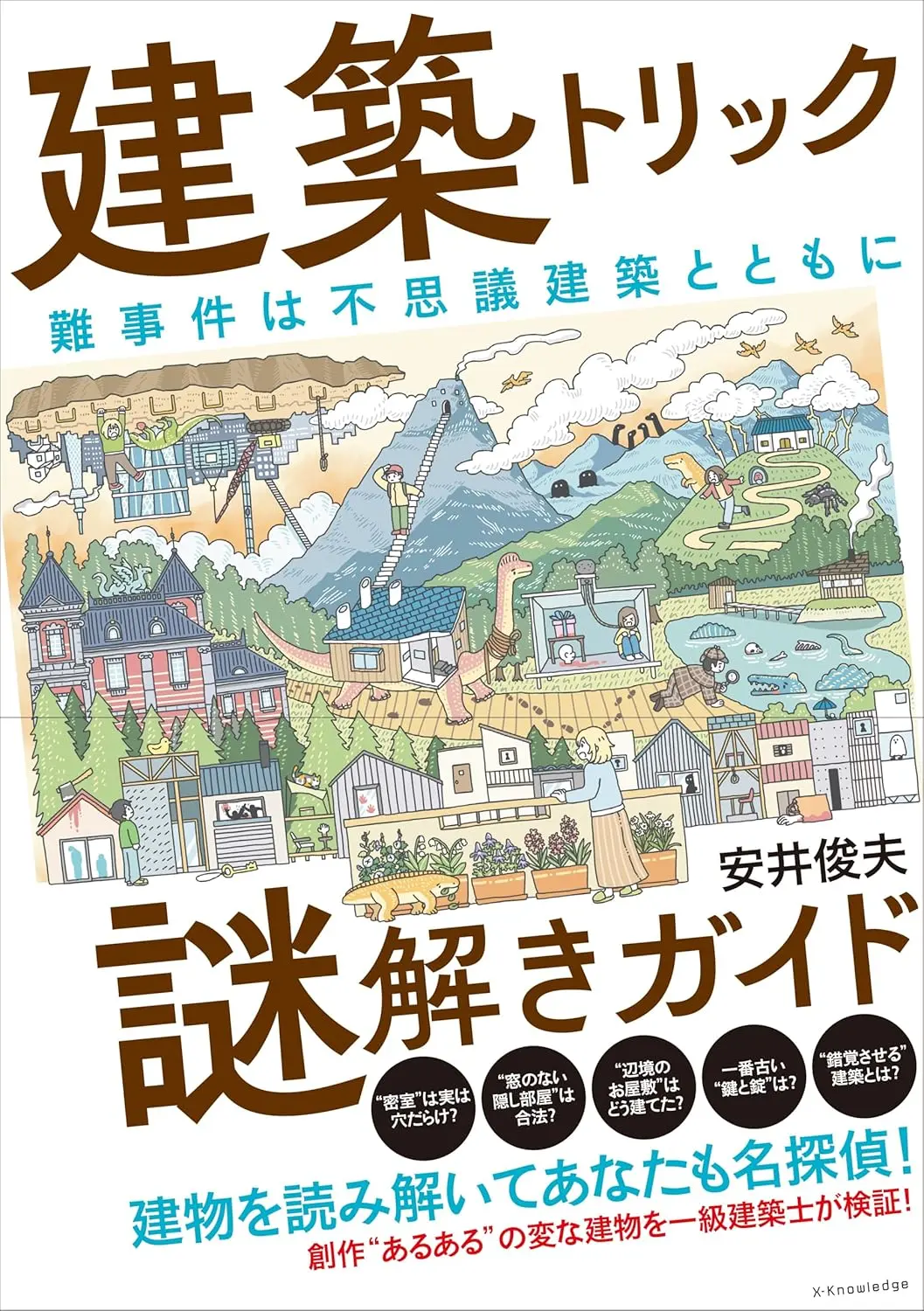 一眼看穿✦建築機關解謎指南