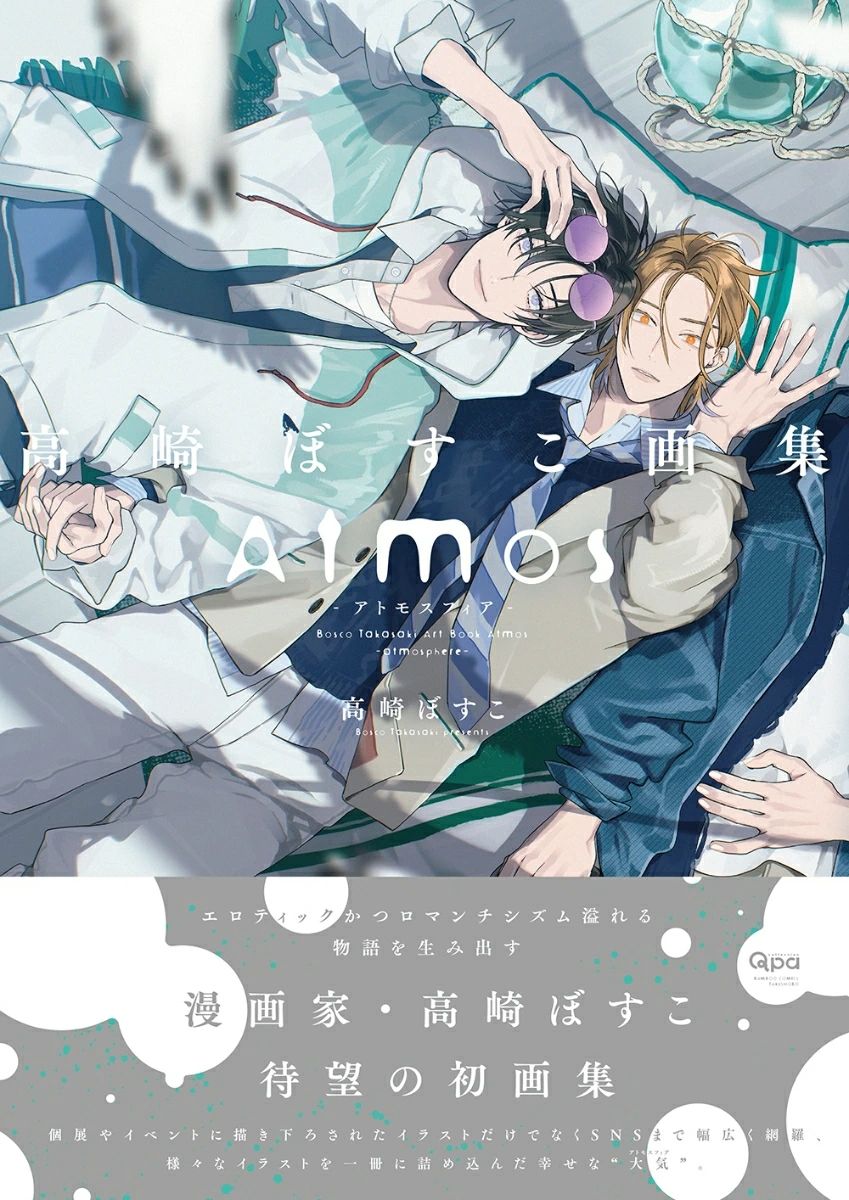 高崎ぼすこ✦首本畫集：Atmos
