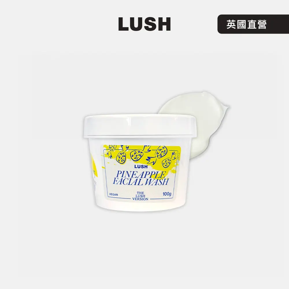 【LUSH 嵐舒】THE LUSH VERSION 鳳梨潔面霜 100g