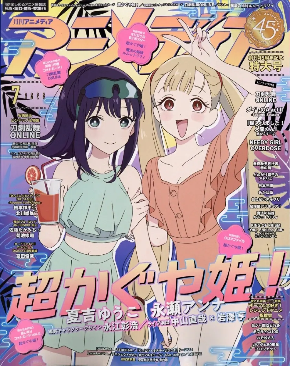 アニメディアAnimedia (7月/2026/附超時空輝耀姬!文件夾&超時空輝耀姬!&魔法姊妹露露特莉莉雙面海報)