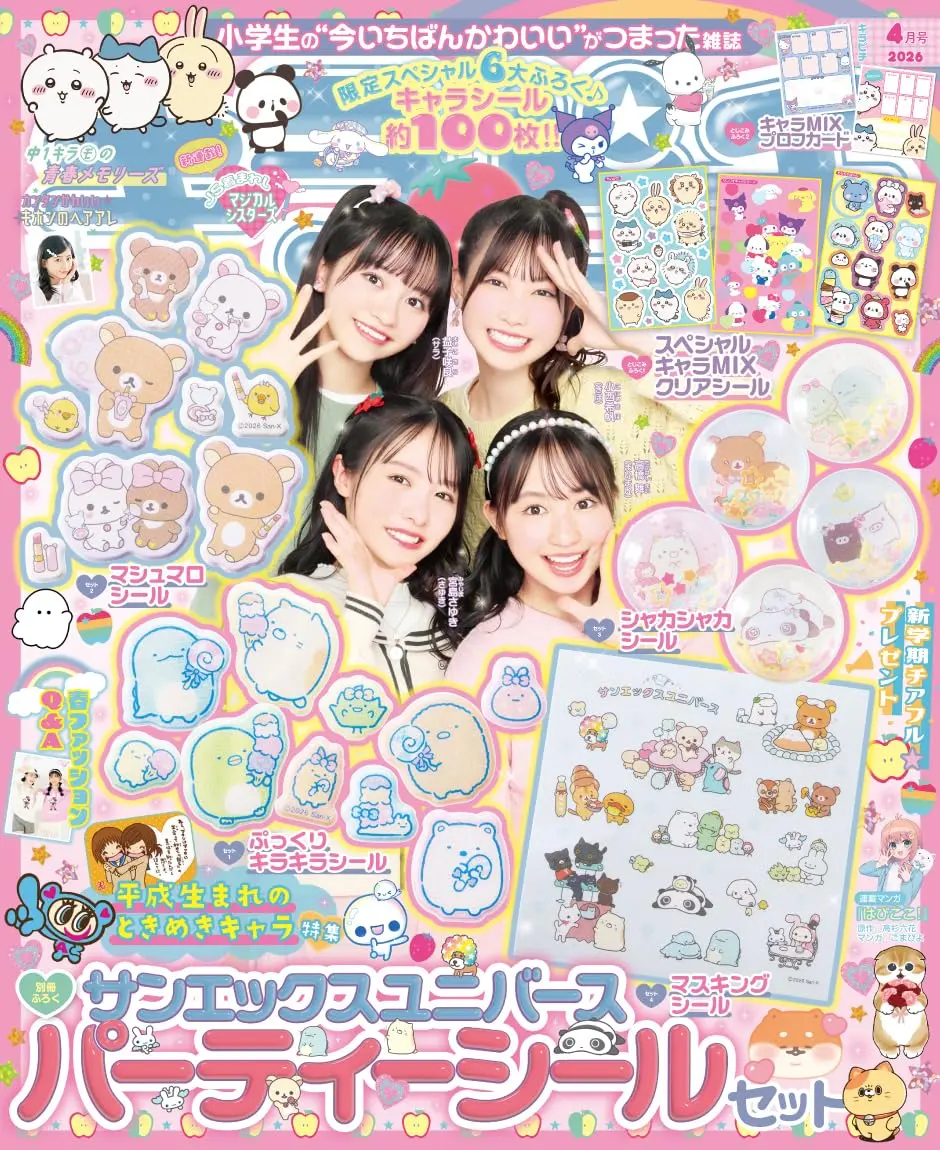 キラピチ (4月/2026/附可愛角色貼紙組)