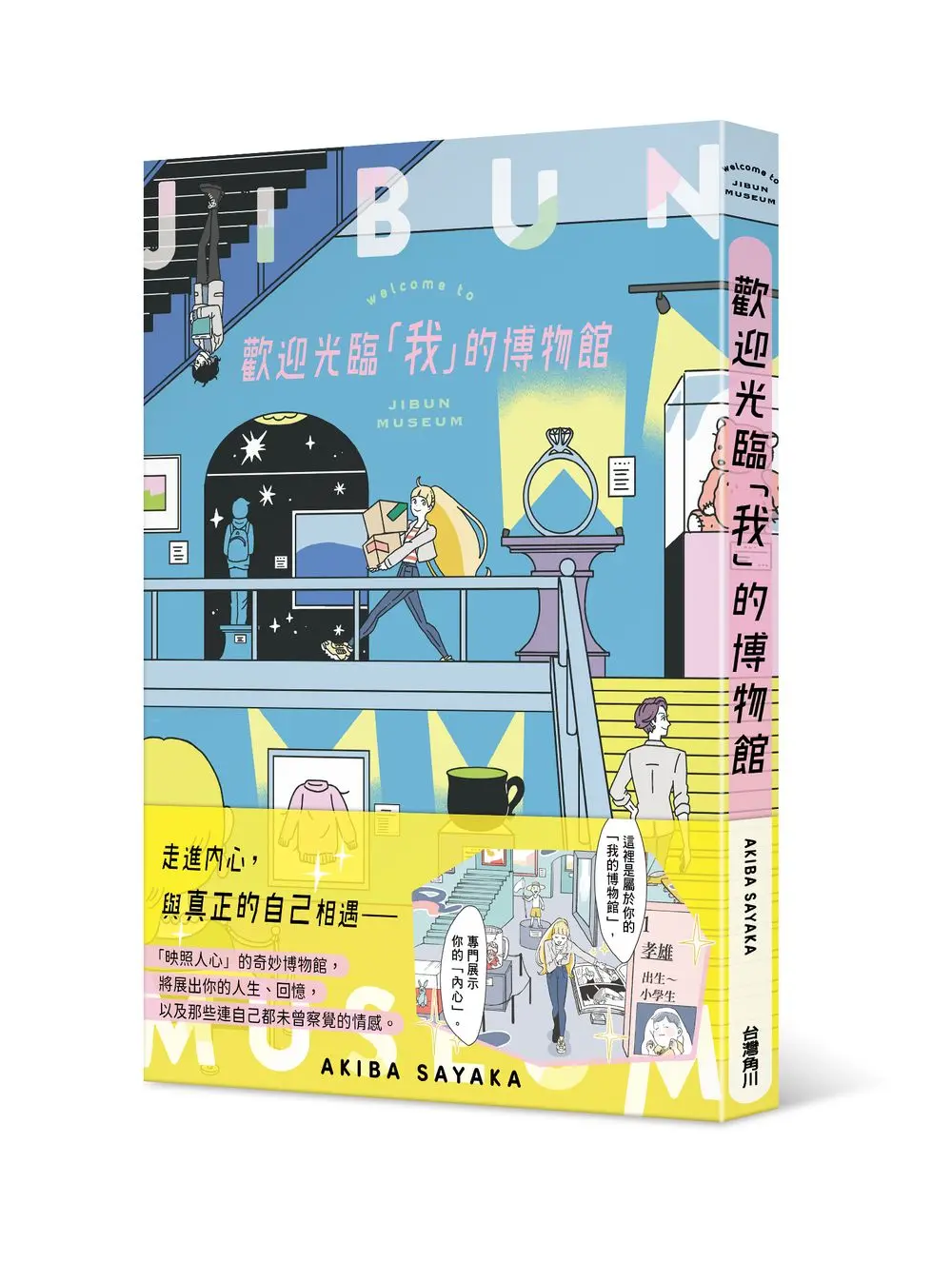 歡迎光臨我的博物館