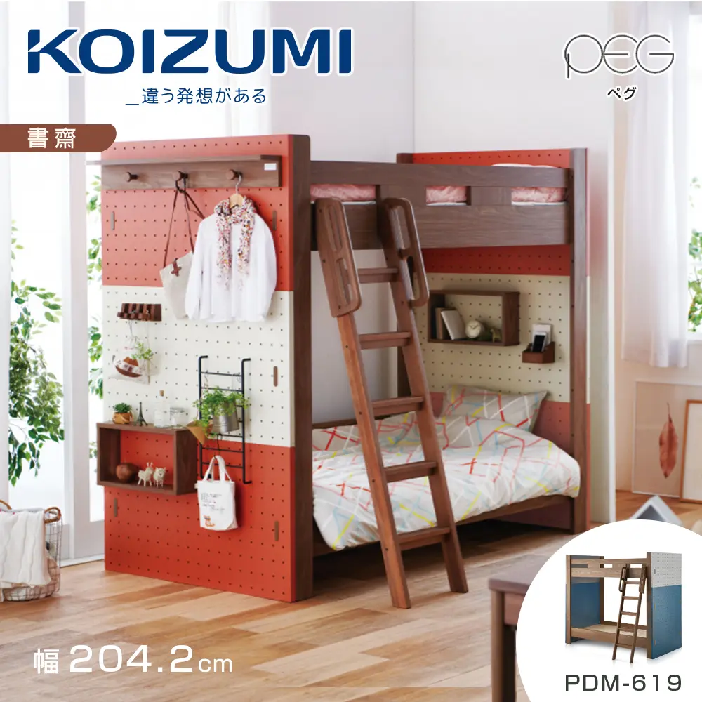 【KOIZUMI】PEG雙層床組PDM-619．幅204.2cm