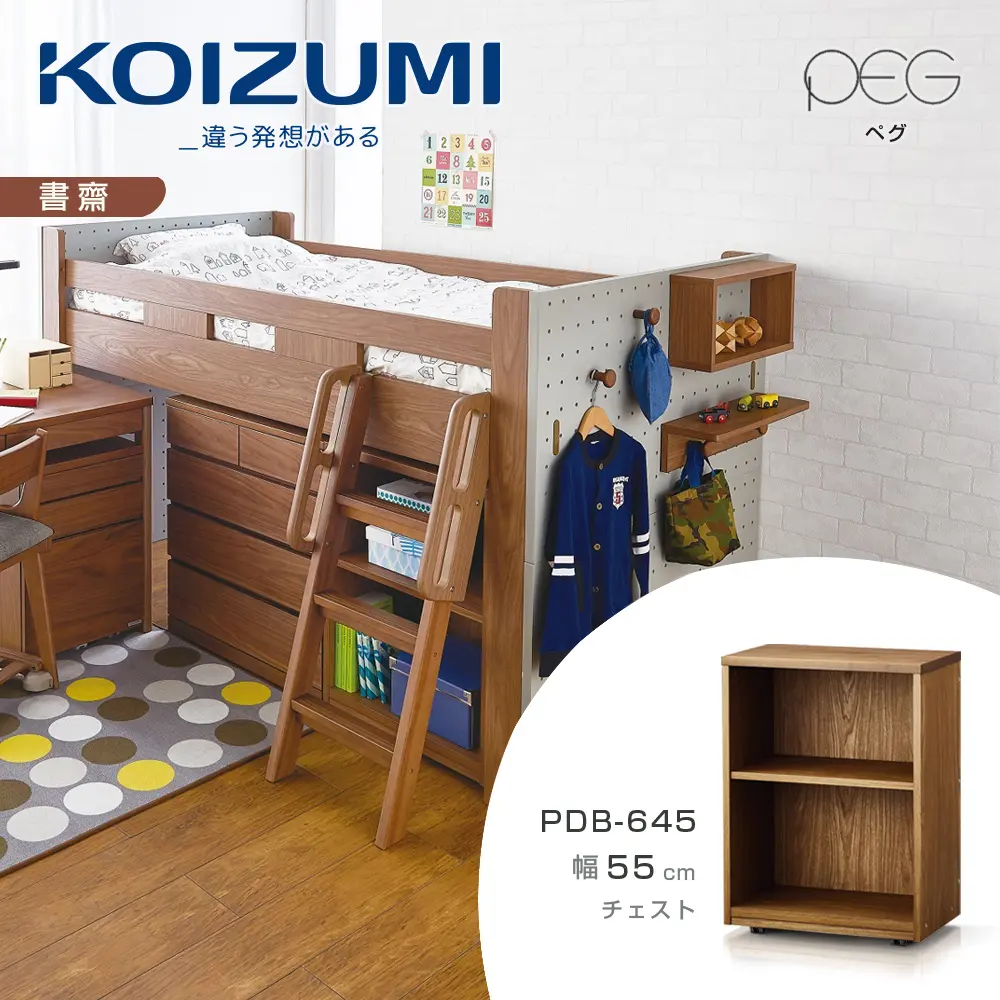 【KOIZUMI】PEG雙格開放活動櫃PDB-645．幅55cm