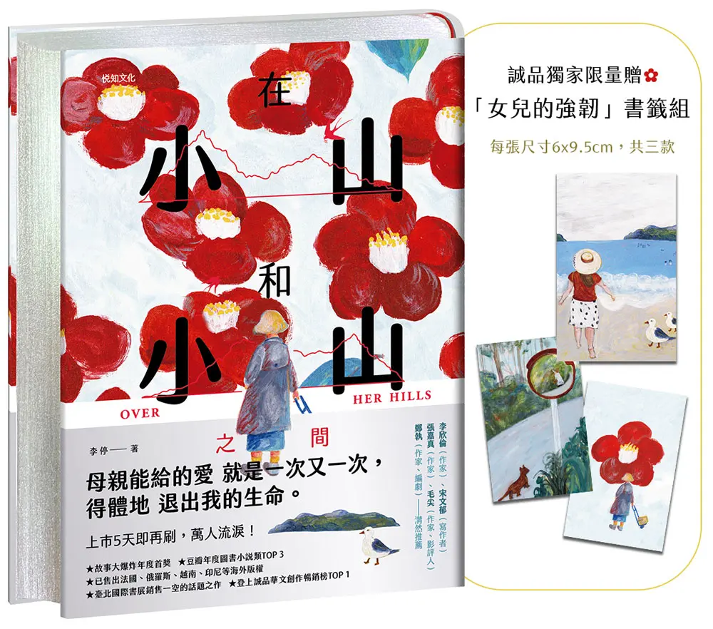【故事大爆炸首獎】誠品獨家書籤