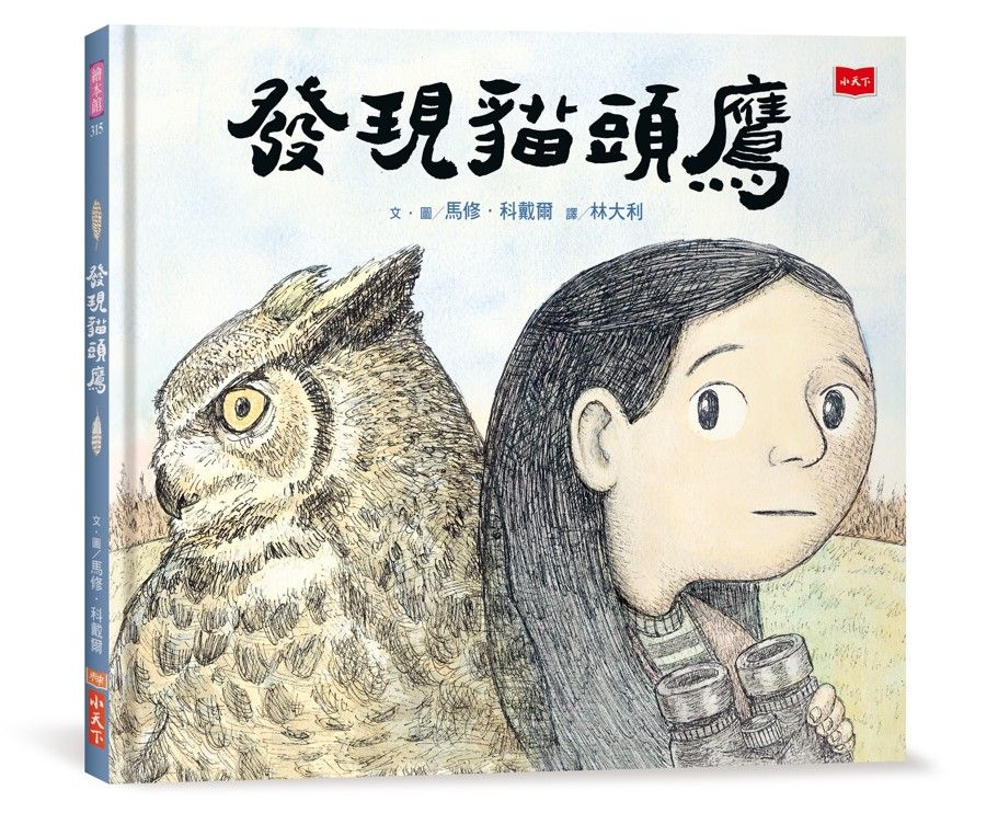 發現貓頭鷹