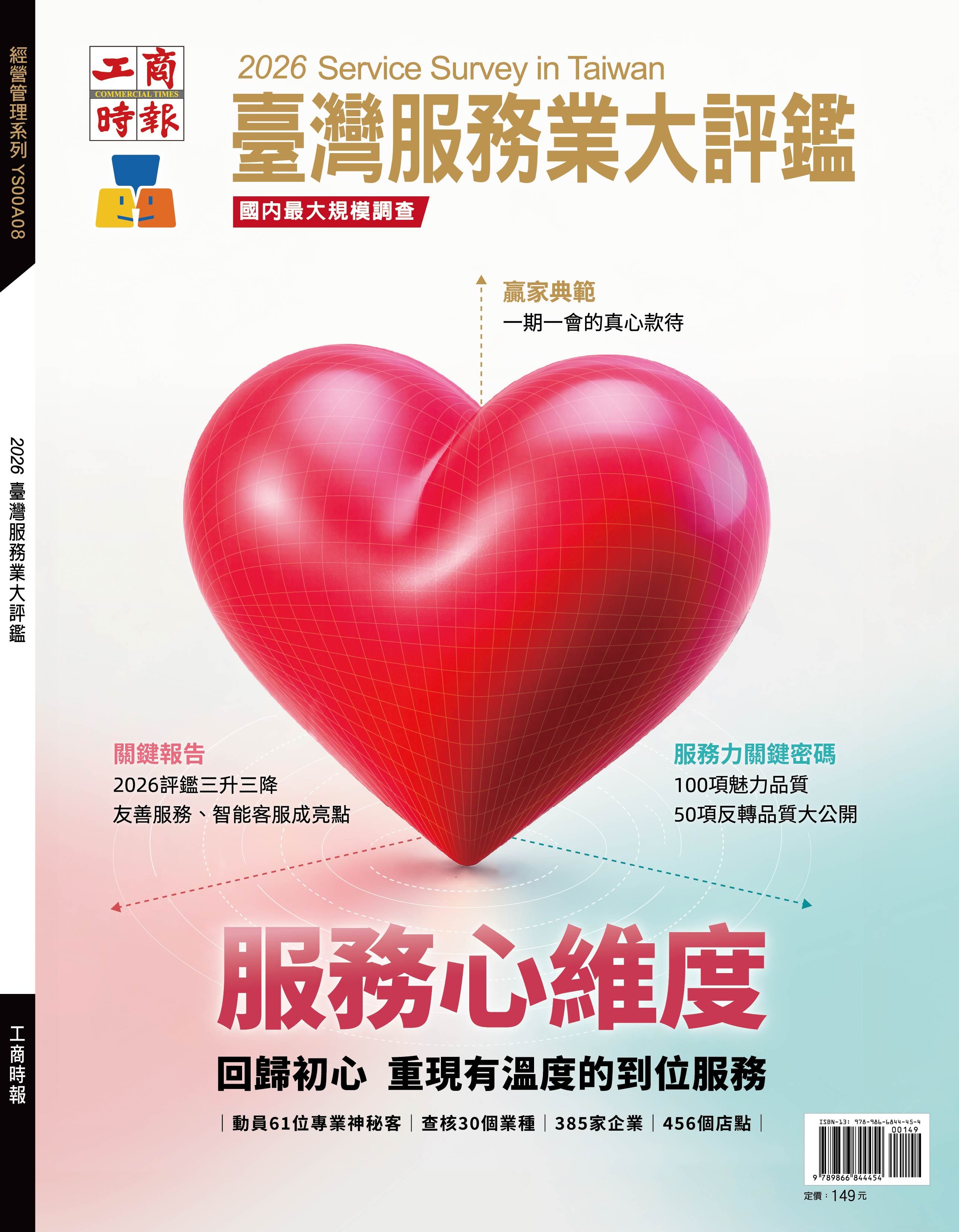 2026臺灣服務業大評鑑