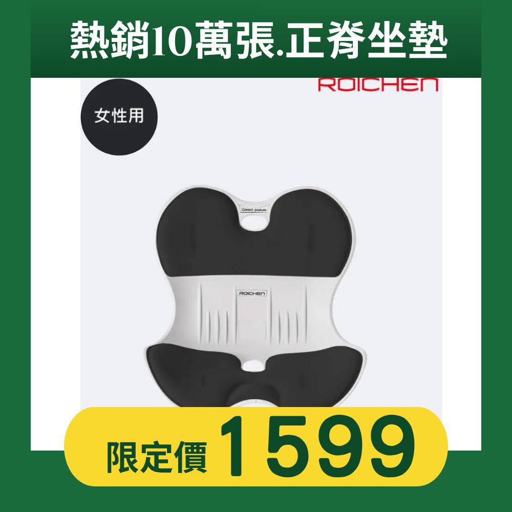 新色登場！➤韓國Roichen 減壓舒適護脊坐墊