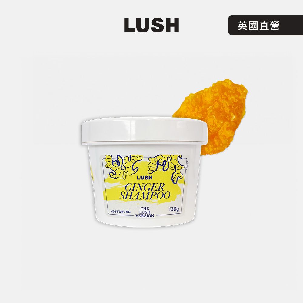 【LUSH 嵐舒】THE LUSH VERSION 薑美人洗髮露 130g