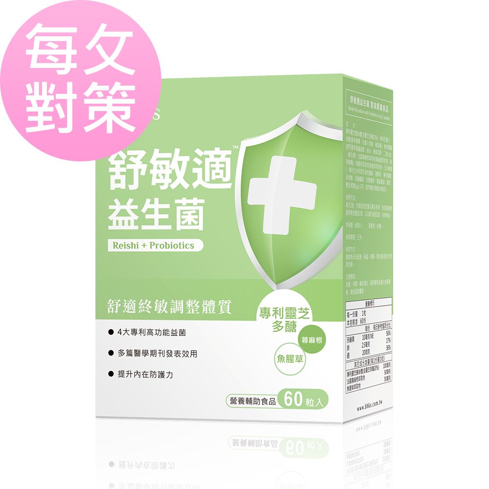 BHK's 舒敏適益生菌 素食膠囊 (60粒/盒)