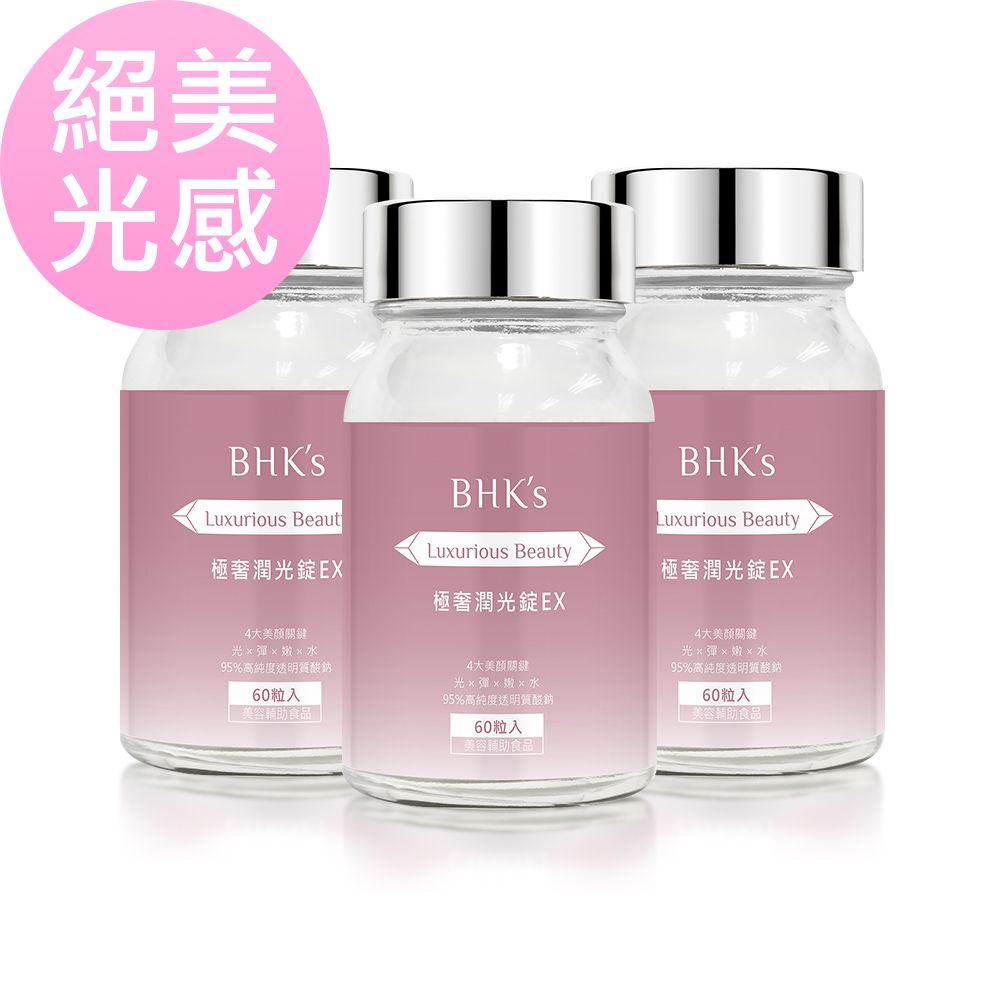 BHK's 極奢潤光錠EX (60粒/瓶)3瓶組