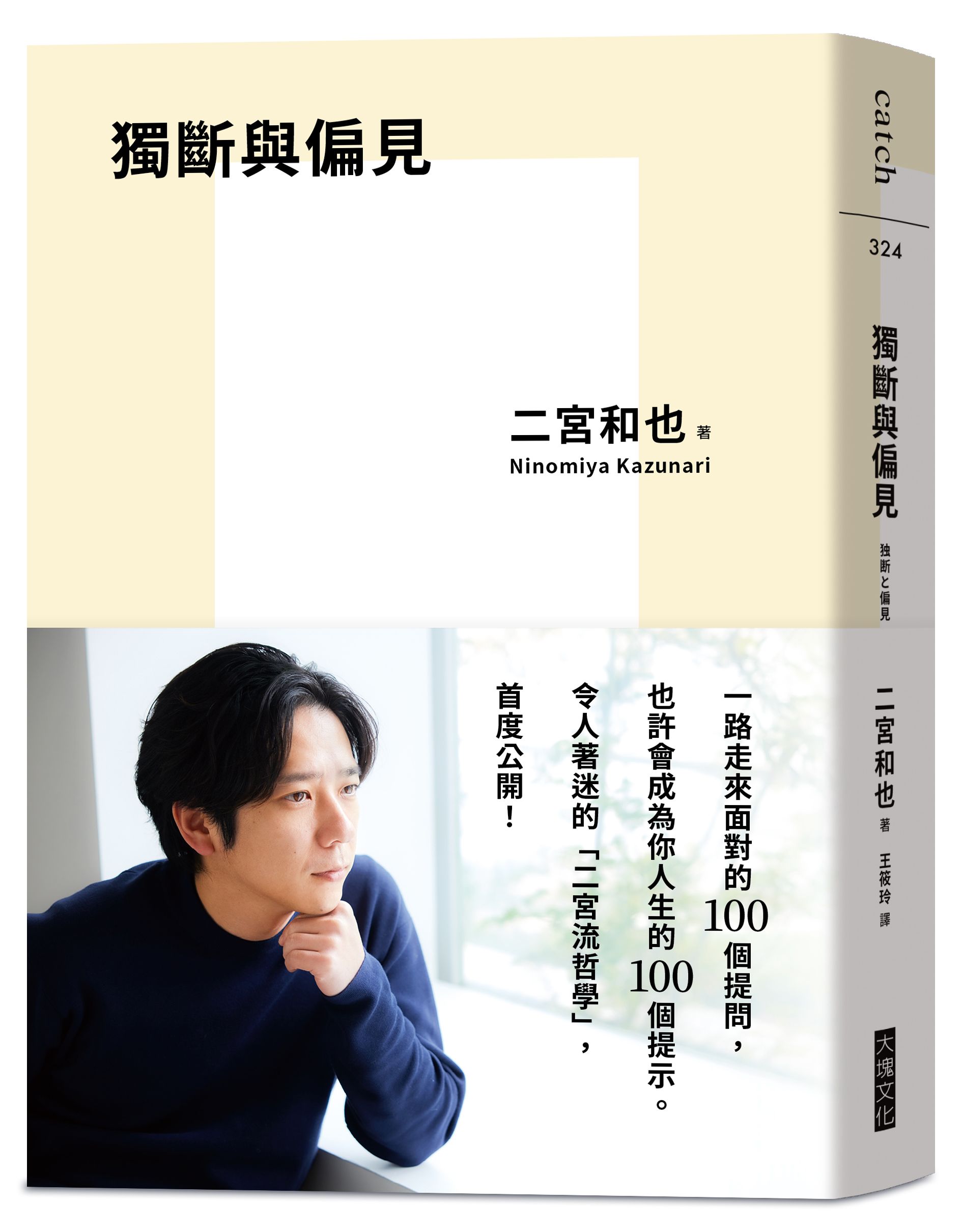 獨斷與偏見
