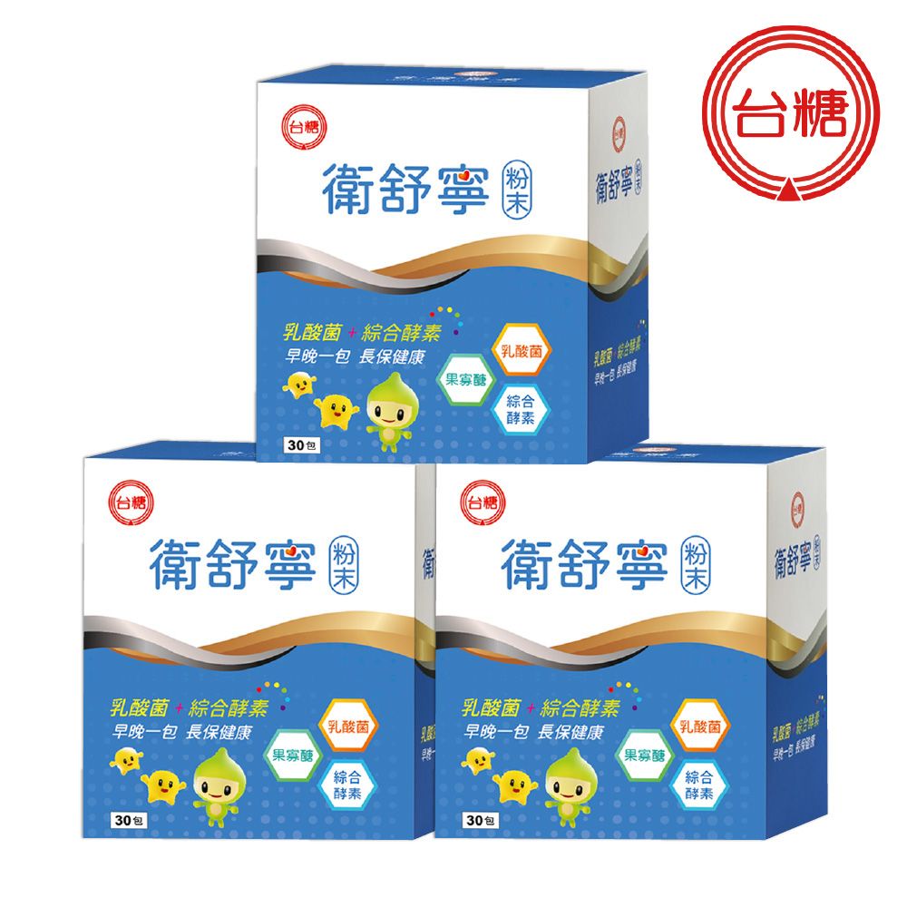 【台糖】衛舒寧(3gx30包/盒)*3盒