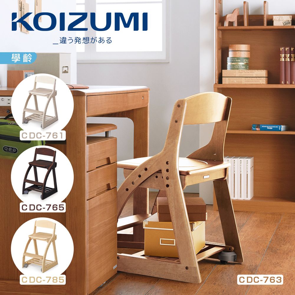 【KOIZUMI】4 Step兒童成長板面椅CDC(4色可選)-樺木色