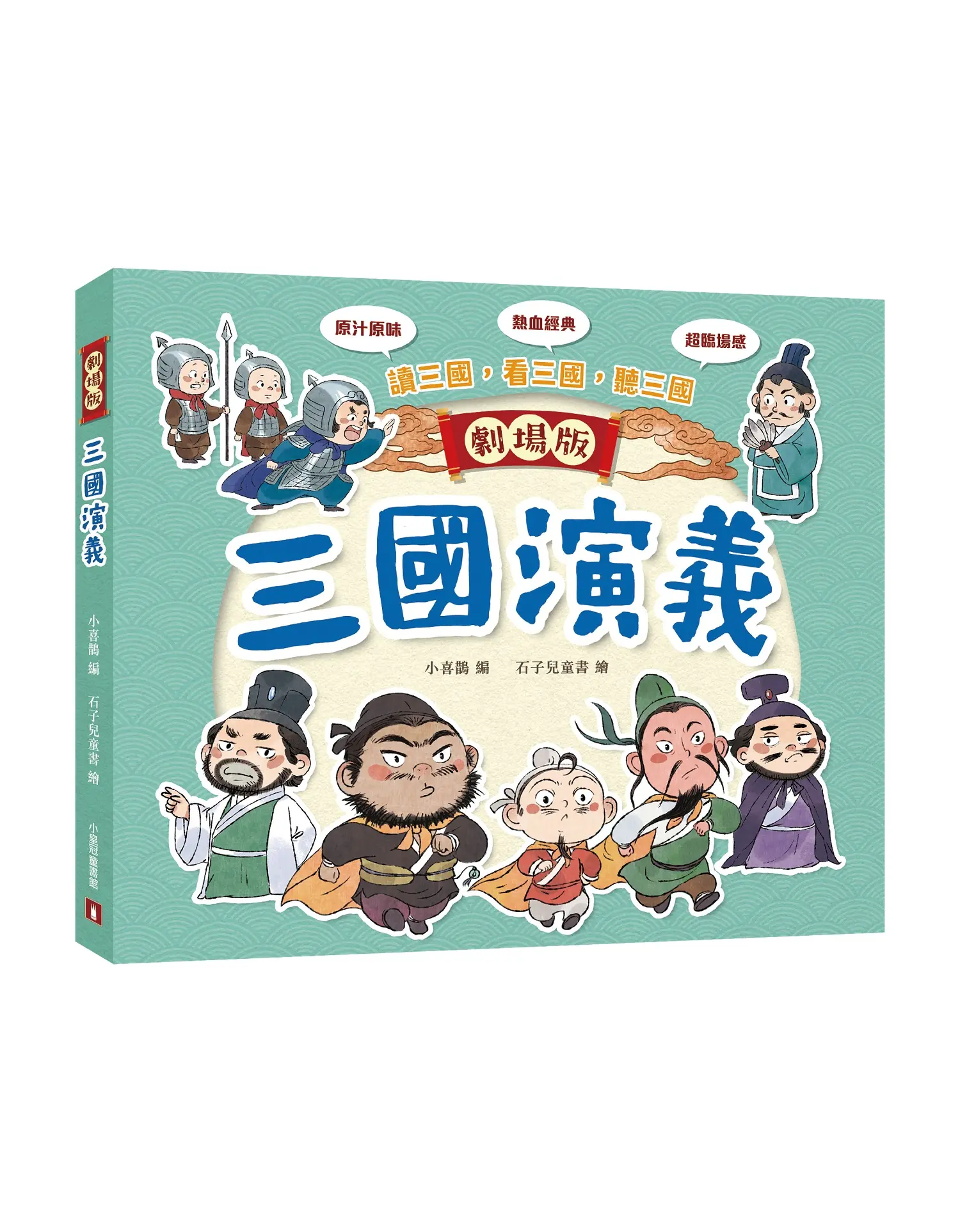 三國演義 (劇場版)