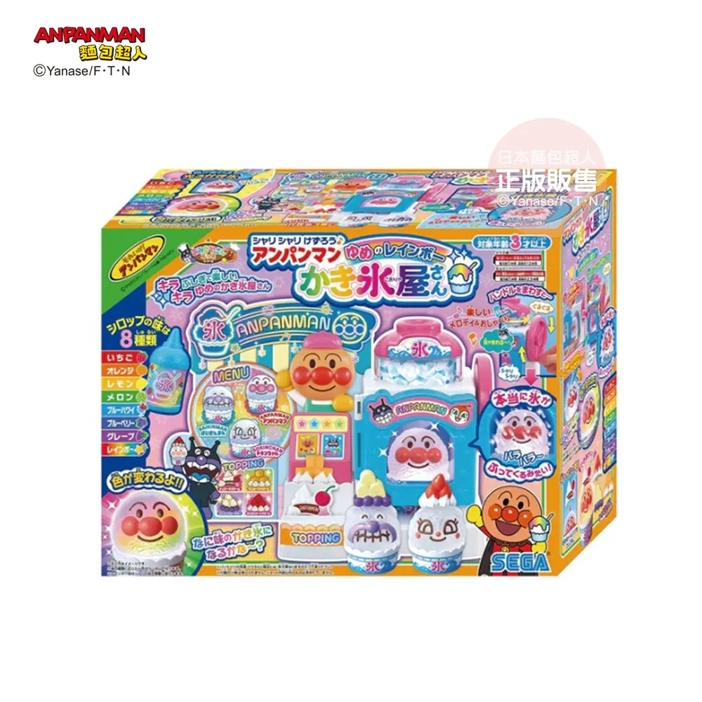 ANPANMAN麵包超人/ 夢幻彩虹刨冰機 (3歲以上)