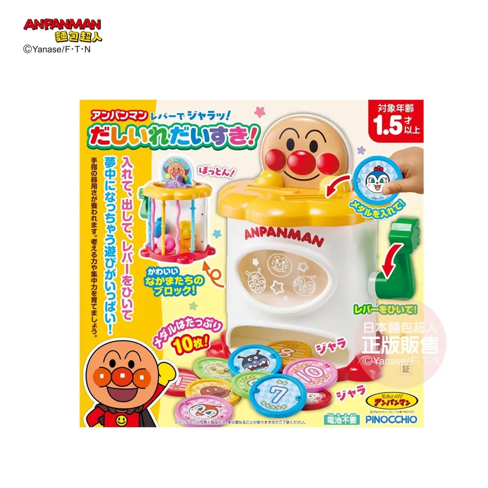 ANPANMAN麵包超人/ 投幣積木遊戲組(1歲6個月以上)
