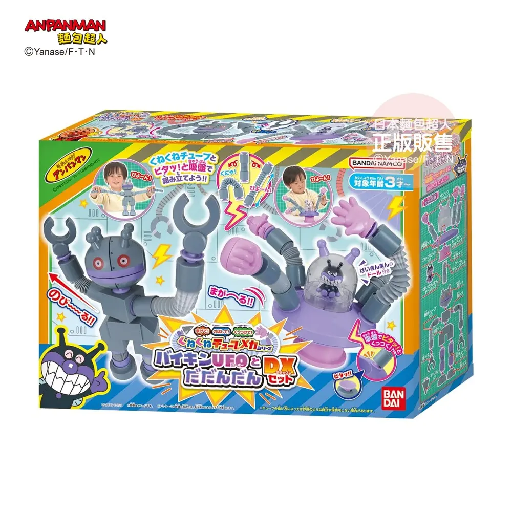 ANPANMAN麵包超人/ 吸盤彎彎創意管/ 細菌UFO與大噹噹DX組 (3歲以上)