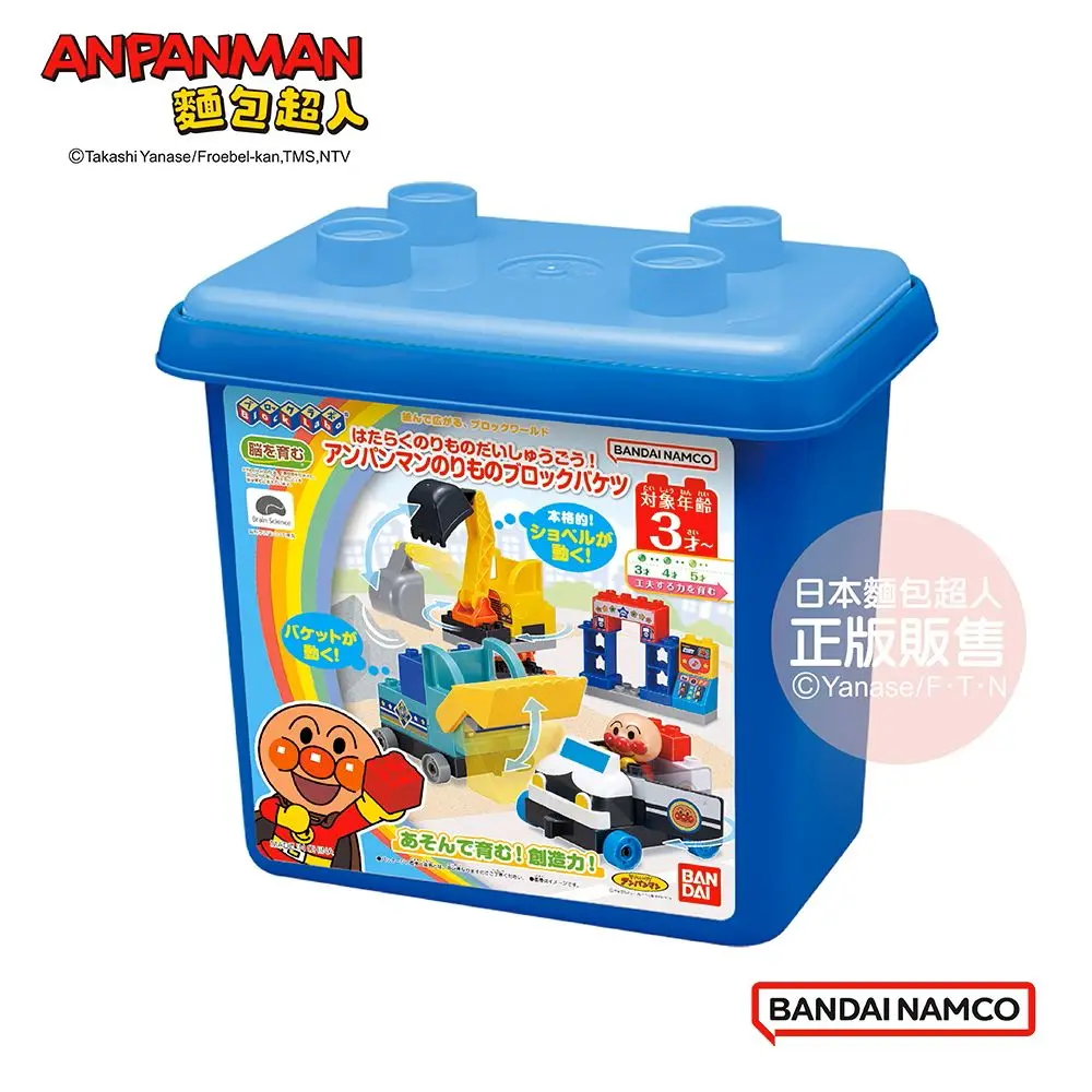 ANPANMAN麵包超人/ 工作車大集合/ 交通工具積木桶 (3歲以上~)