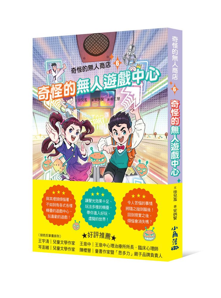 奇怪的無人商店 6: 奇怪的無人遊戲中心