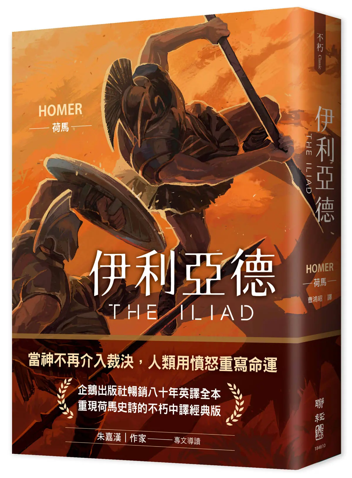 伊利亞德