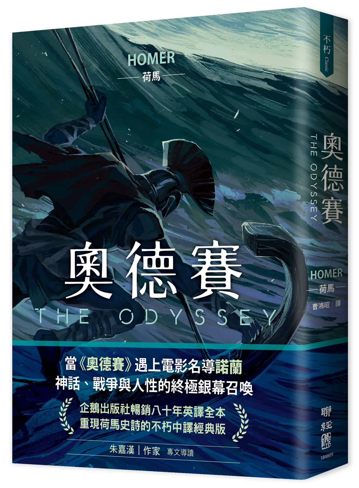 【西方敘事傳統中所有歸途的原型】奧德賽