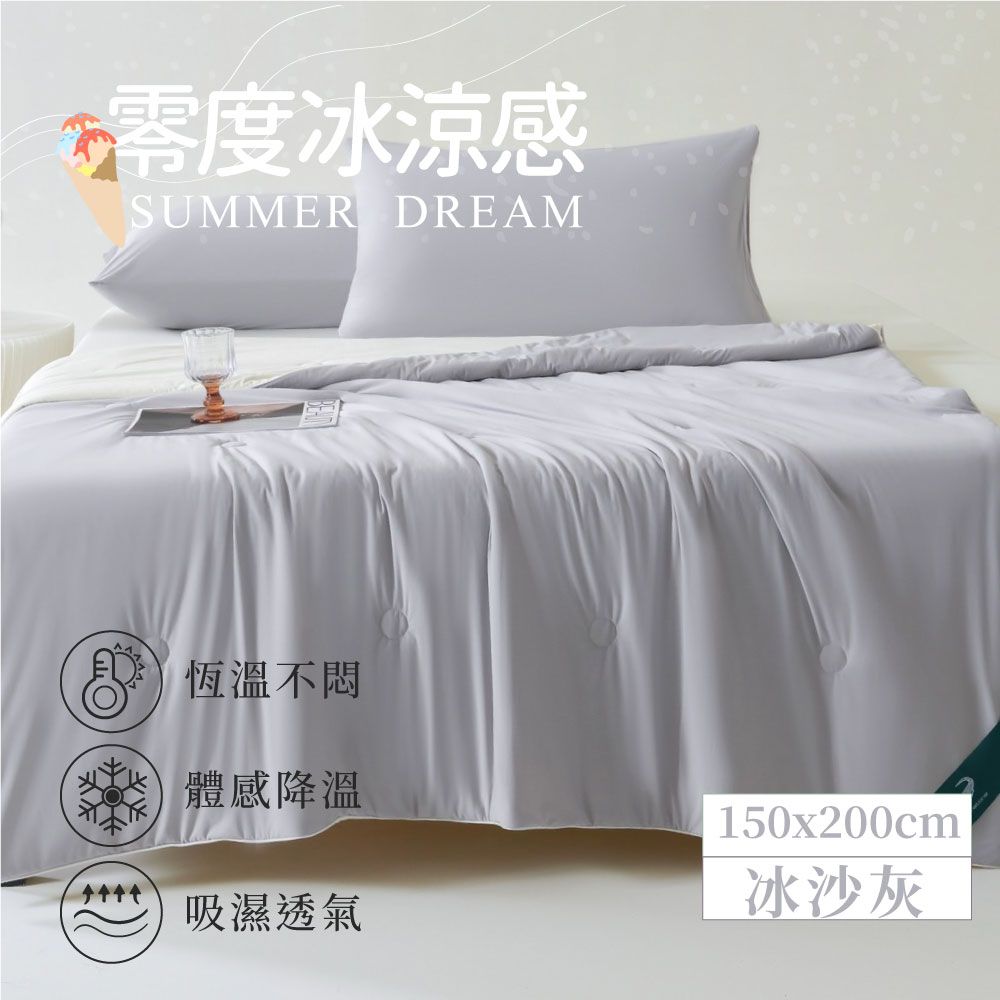 ELVIS愛菲斯-冰淇淋涼感冰沙被-冰沙灰