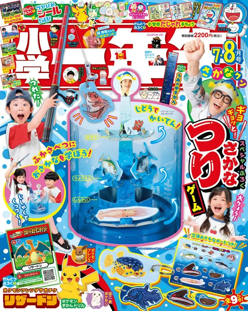 小学一年生 (7月/8月/合併号/2026/附釣魚遊戲組)