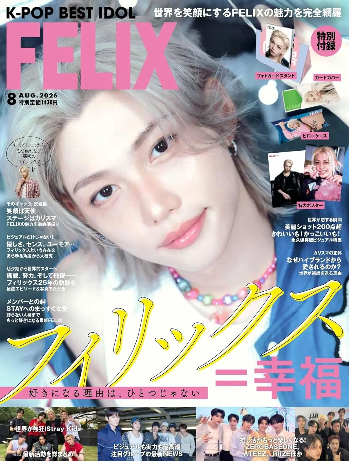K-POP BEST IDOL (8月/2026/附FELIX(Stray Kids)特大雙面海報)