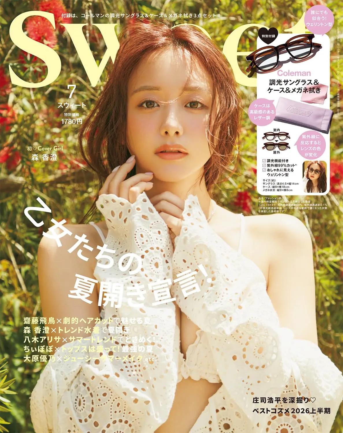 Sweet (7月/2026/附Coleman太陽眼鏡組)