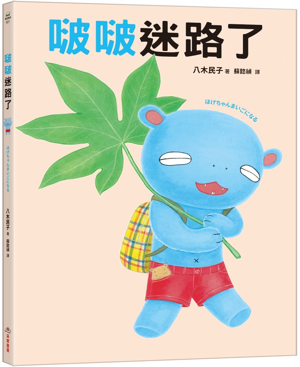 啵啵迷路了