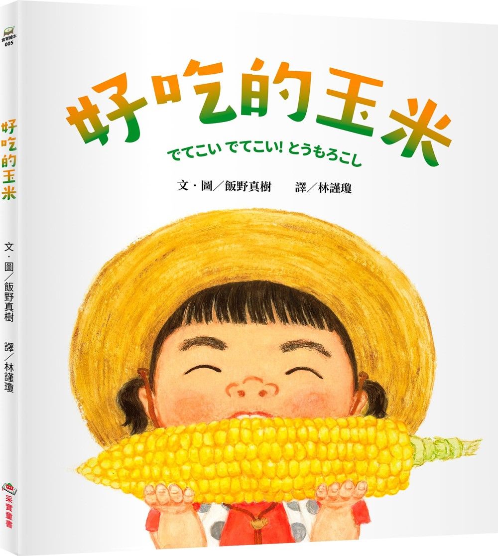 好吃的玉米