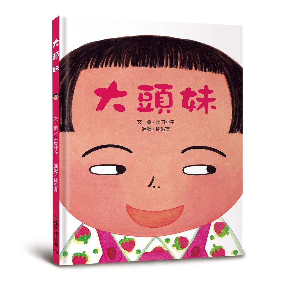 大頭妹 (第4版)
