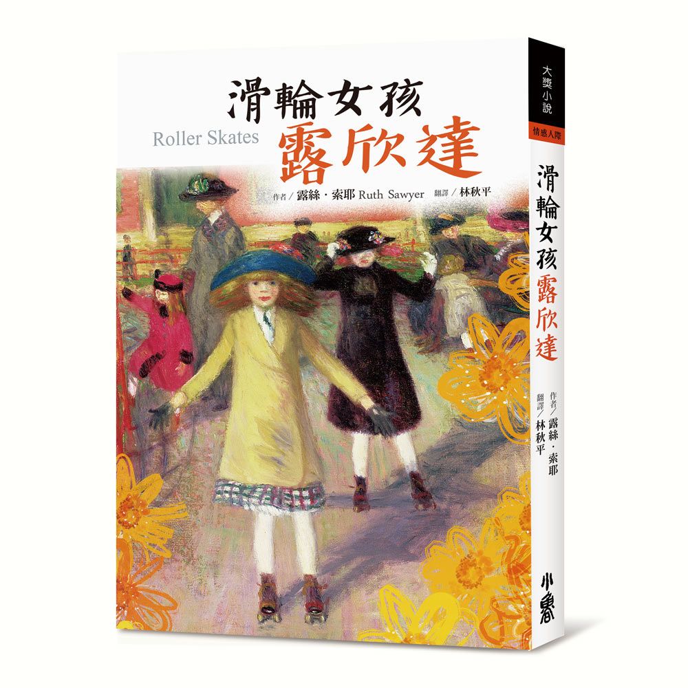 滑輪女孩露欣達 (第4版)