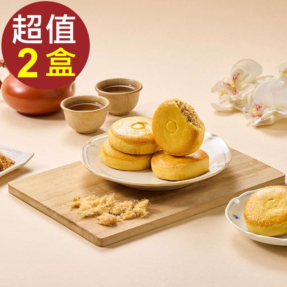 【超比食品】真台灣味-原味肉鬆餅8入禮盒 X2盒