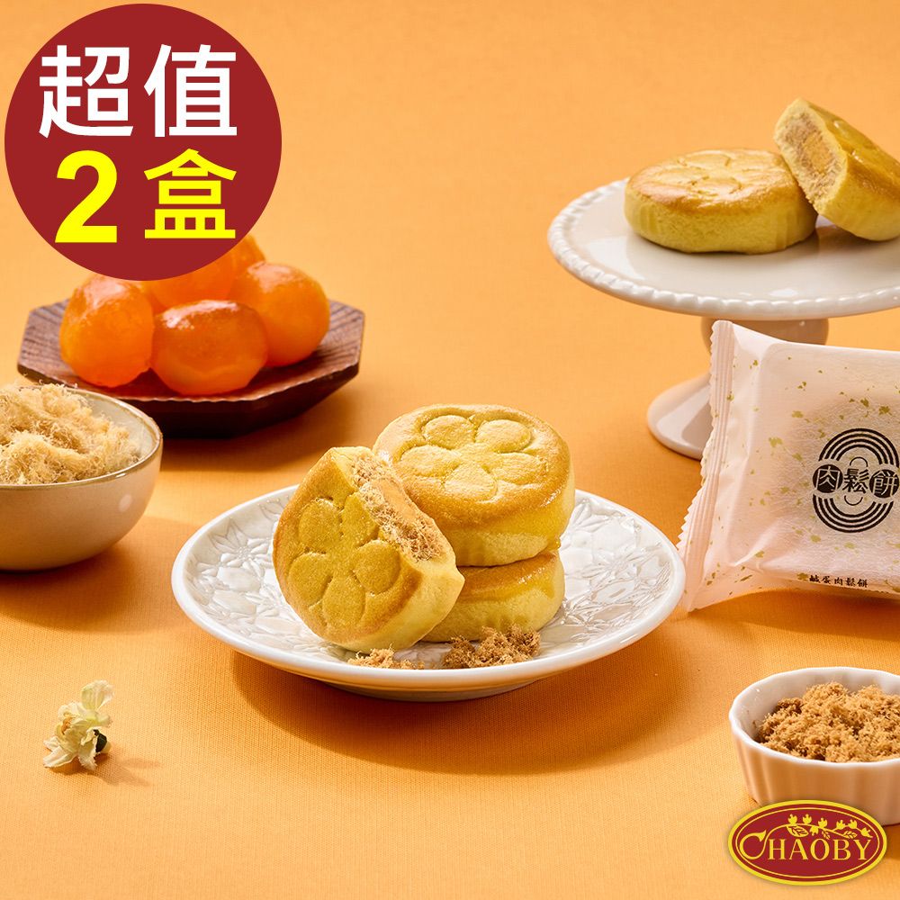 【超比食品】真台灣味-鹹蛋肉鬆餅8入禮盒 X2盒