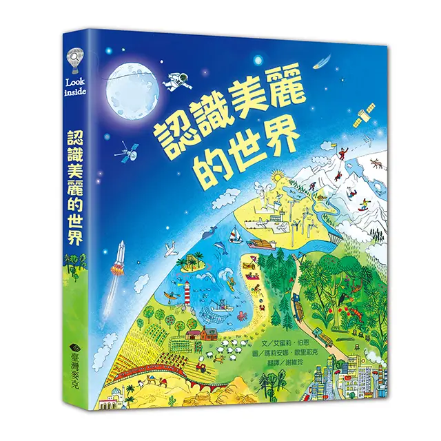 Look Inside: 認識美麗的世界