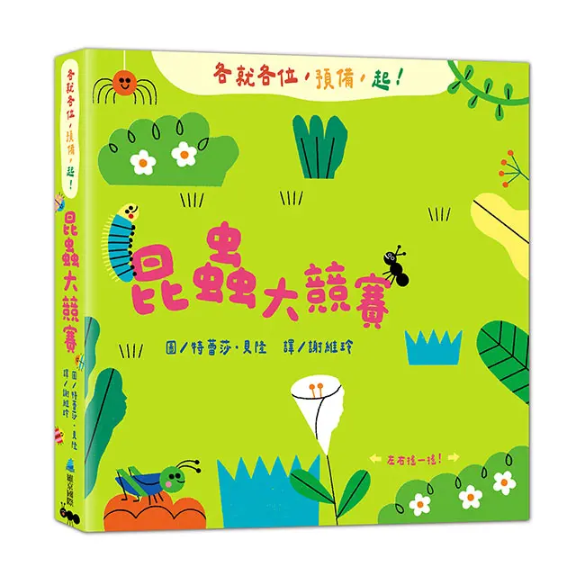昆蟲大競賽