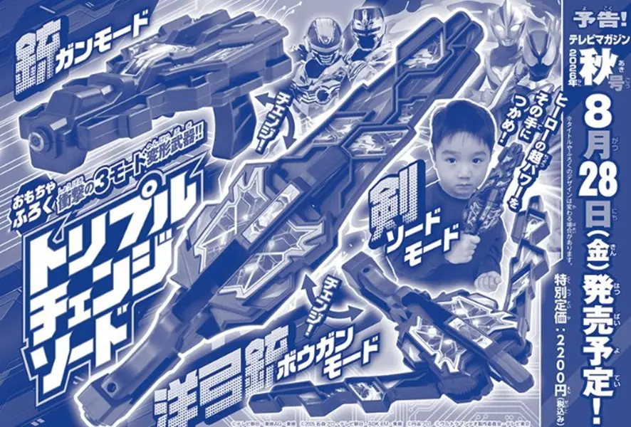 テレビマガジン (10月/2026/附超級英雄三段式變形武器玩具)