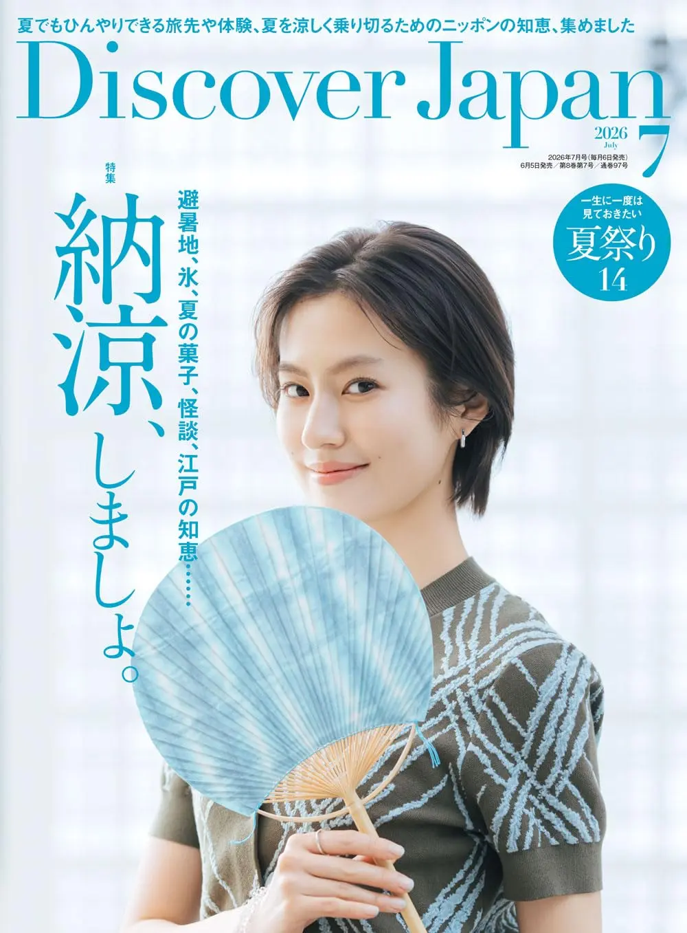 Discover Japan (7月/2026)