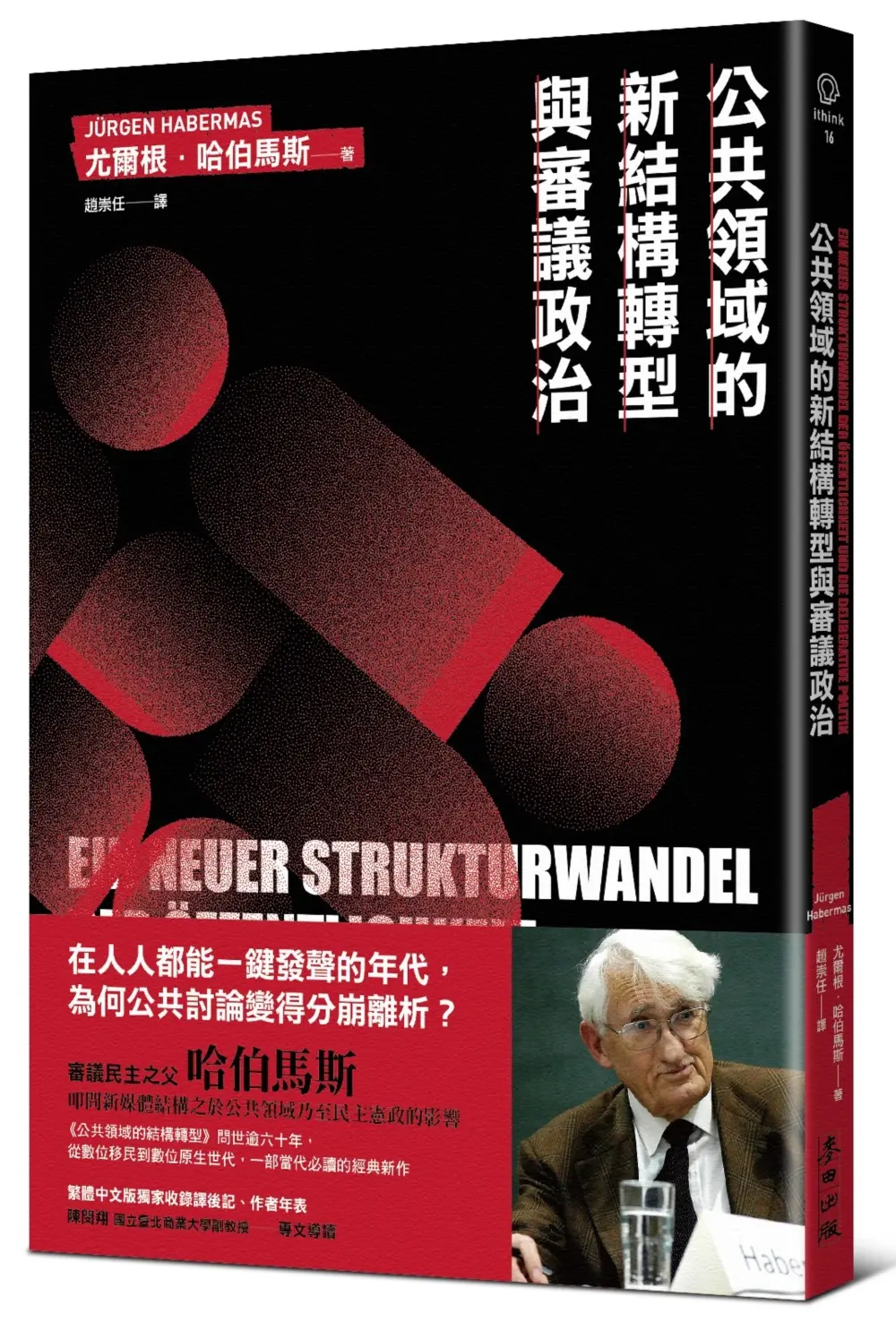 人人發聲更孤立