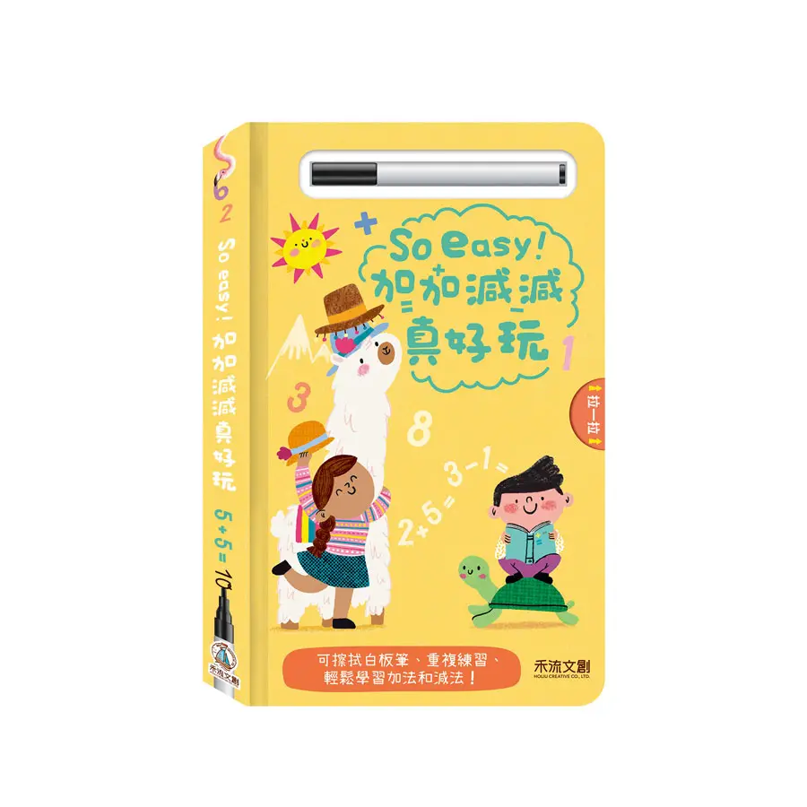 So Easy! 加加減減真好玩