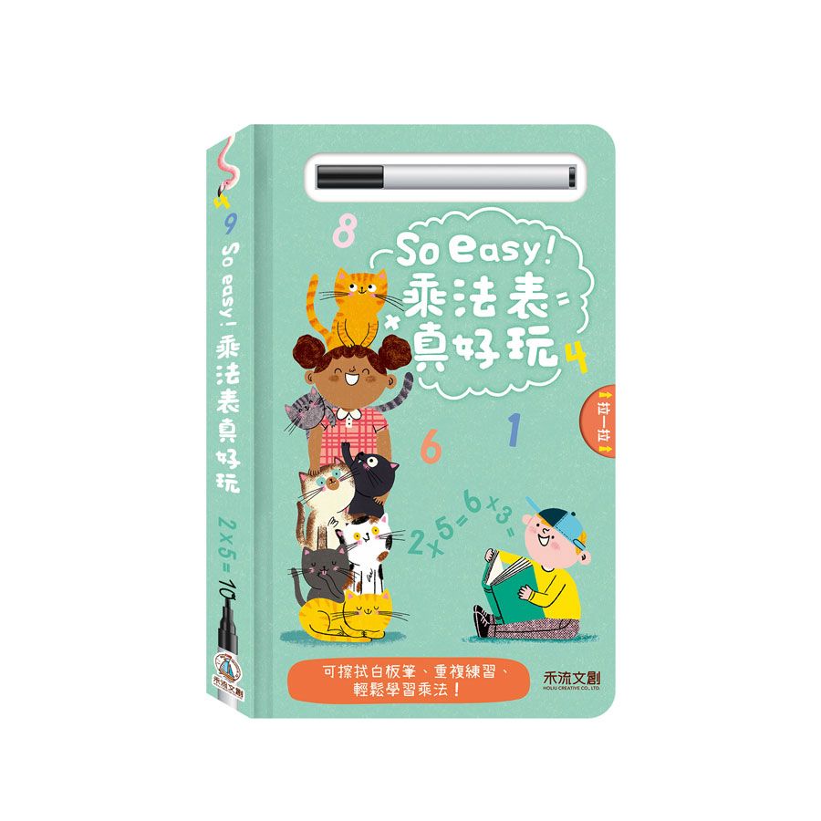 So Easy! 乘法表真好玩