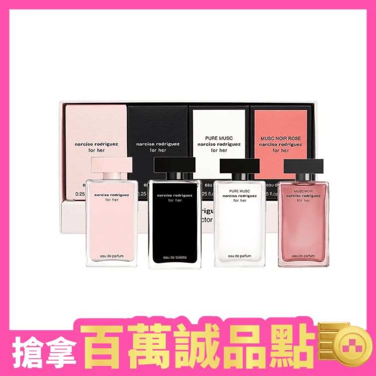 NARCISO RODRIGUEZ 女仕香水禮盒 7.5mlx4入/平行輸入